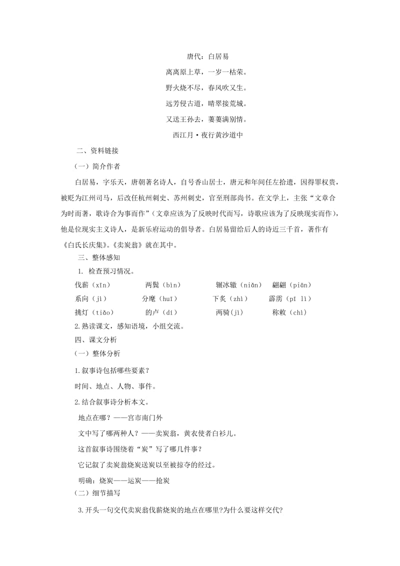 七年级语文下册 第六单元 26 古代诗词二首 卖炭翁教案 苏教版.doc_第2页