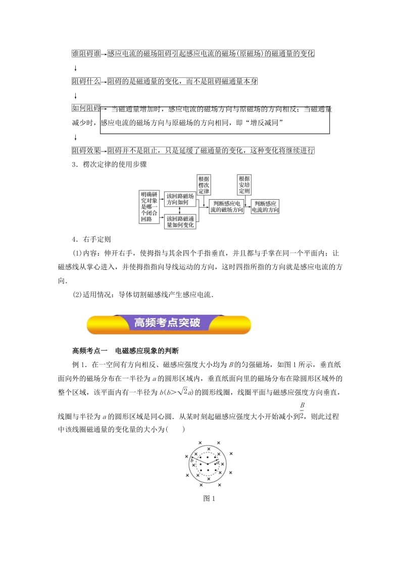 2019-2020年高考物理一轮复习专题9.1电磁感应现象楞次定律教学案.doc_第2页