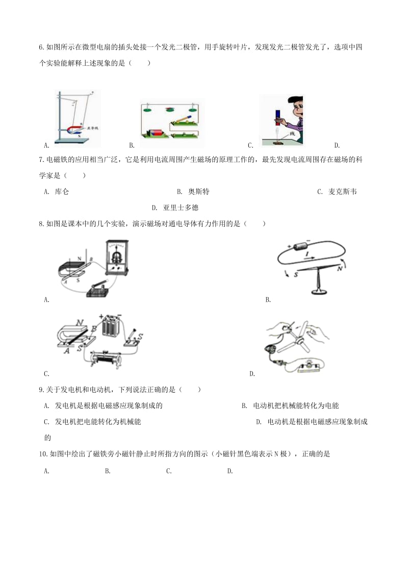 九年级物理全册 第十四章 磁现象单元综合测试题（新版）北师大版.doc_第2页