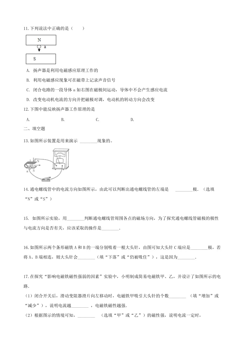 九年级物理全册 第十四章 磁现象单元综合测试题（新版）北师大版.doc_第3页