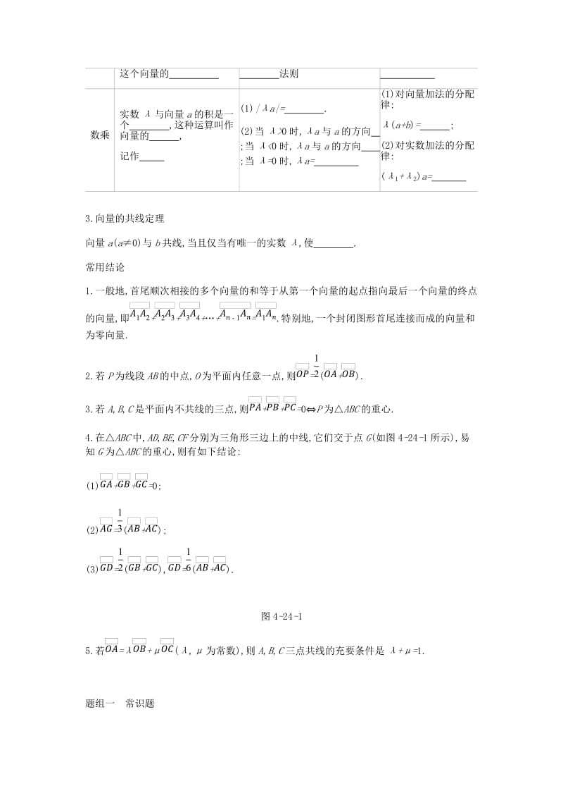 2019届高考数学一轮复习 第4单元 平面向量、数系的扩充与复数的引入听课学案 理.doc_第2页