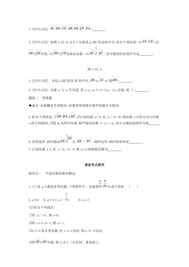 2019届高考数学一轮复习 第4单元 平面向量、数系的扩充与复数的引入听课学案 理.doc_第3页