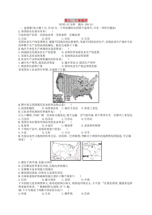 （福建專(zhuān)版）2019春七年級(jí)地理下冊(cè) 第9-10章測(cè)評(píng) （新版）新人教版.doc