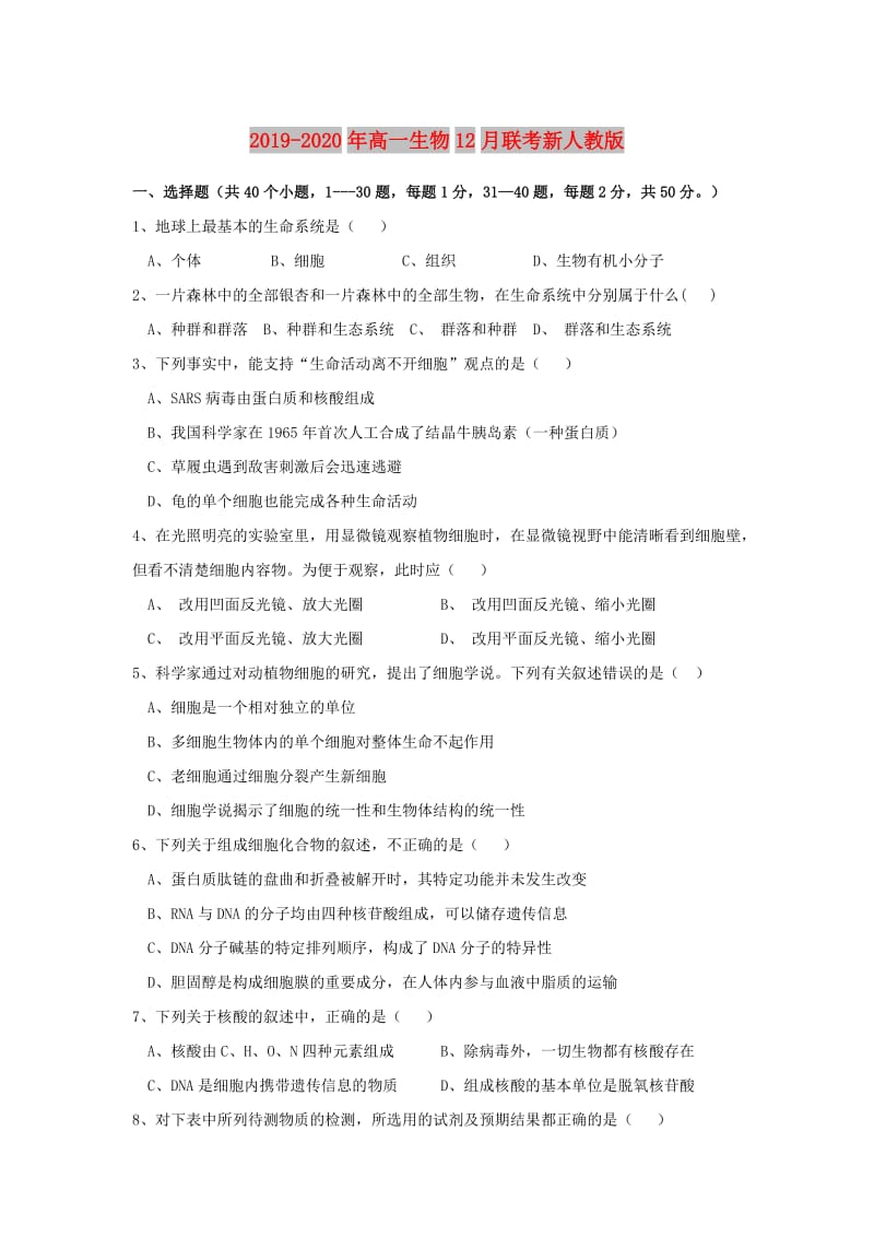 2019-2020年高一生物12月联考新人教版.doc_第1页