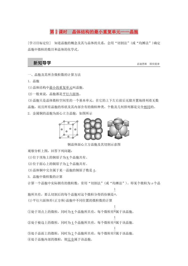 2018-2019版高中化学 第3章 物质的聚集状态与物质性质 第1节 认识晶体 第2课时学案 鲁科版选修3.doc_第1页