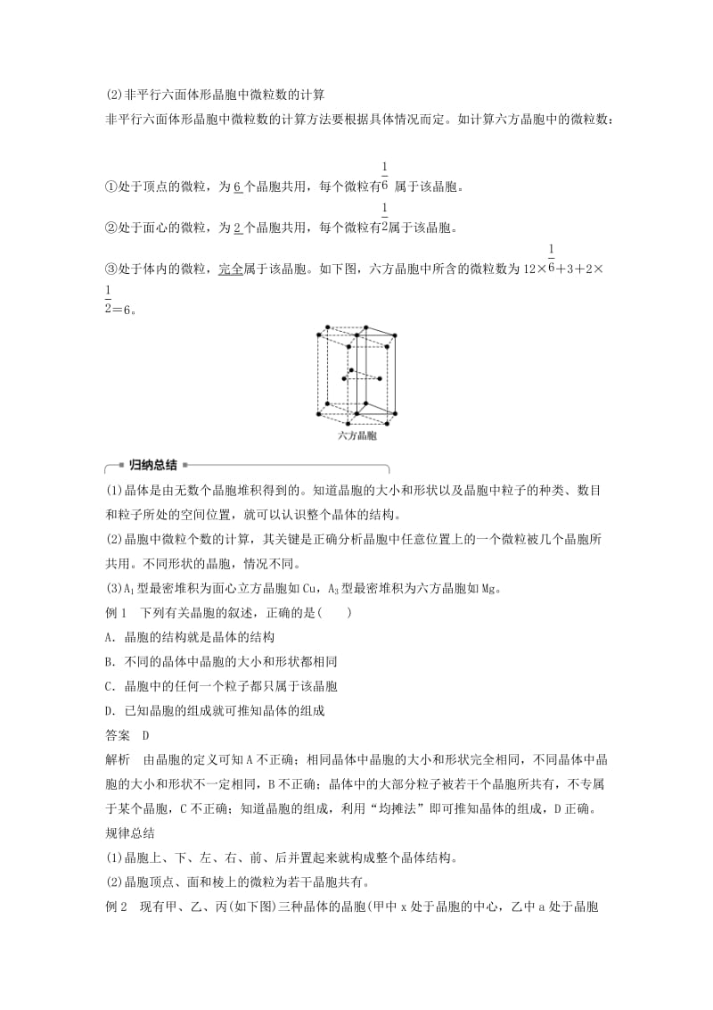 2018-2019版高中化学 第3章 物质的聚集状态与物质性质 第1节 认识晶体 第2课时学案 鲁科版选修3.doc_第2页