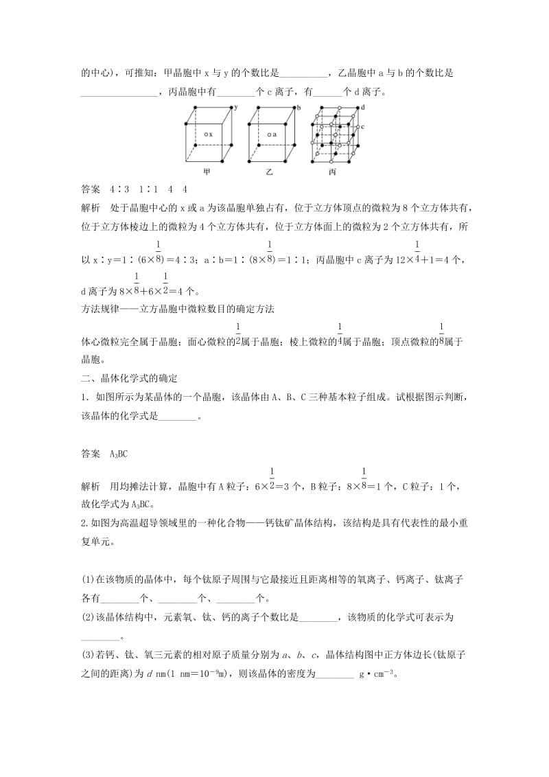 2018-2019版高中化学 第3章 物质的聚集状态与物质性质 第1节 认识晶体 第2课时学案 鲁科版选修3.doc_第3页