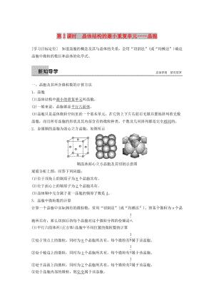 2018-2019版高中化學 第3章 物質的聚集狀態(tài)與物質性質 第1節(jié) 認識晶體 第2課時學案 魯科版選修3.doc