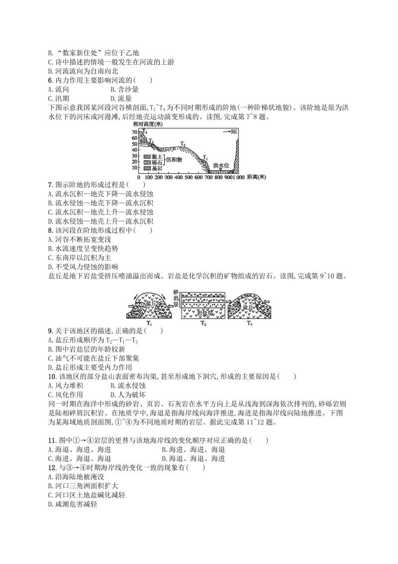 2020版高考地理大一轮复习 第三章 自然地理环境中的物质运动和能量交换 课时规范练12 外力作用与岩石圈的物质循环 中图版.doc_第2页