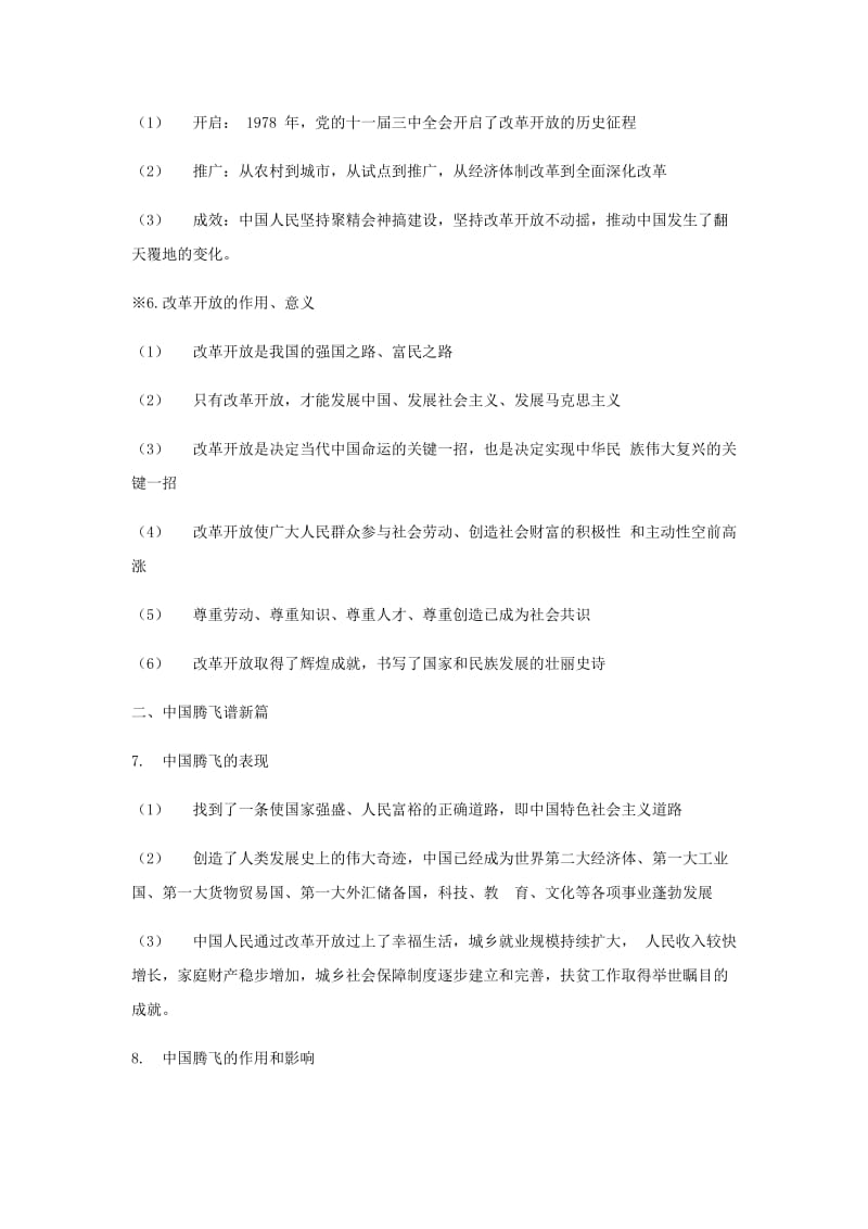 九年级道德与法治上册 第一单元 富强与创新 第一课 踏上强国之路 第1框 坚持改革开放习题 新人教版.doc_第2页