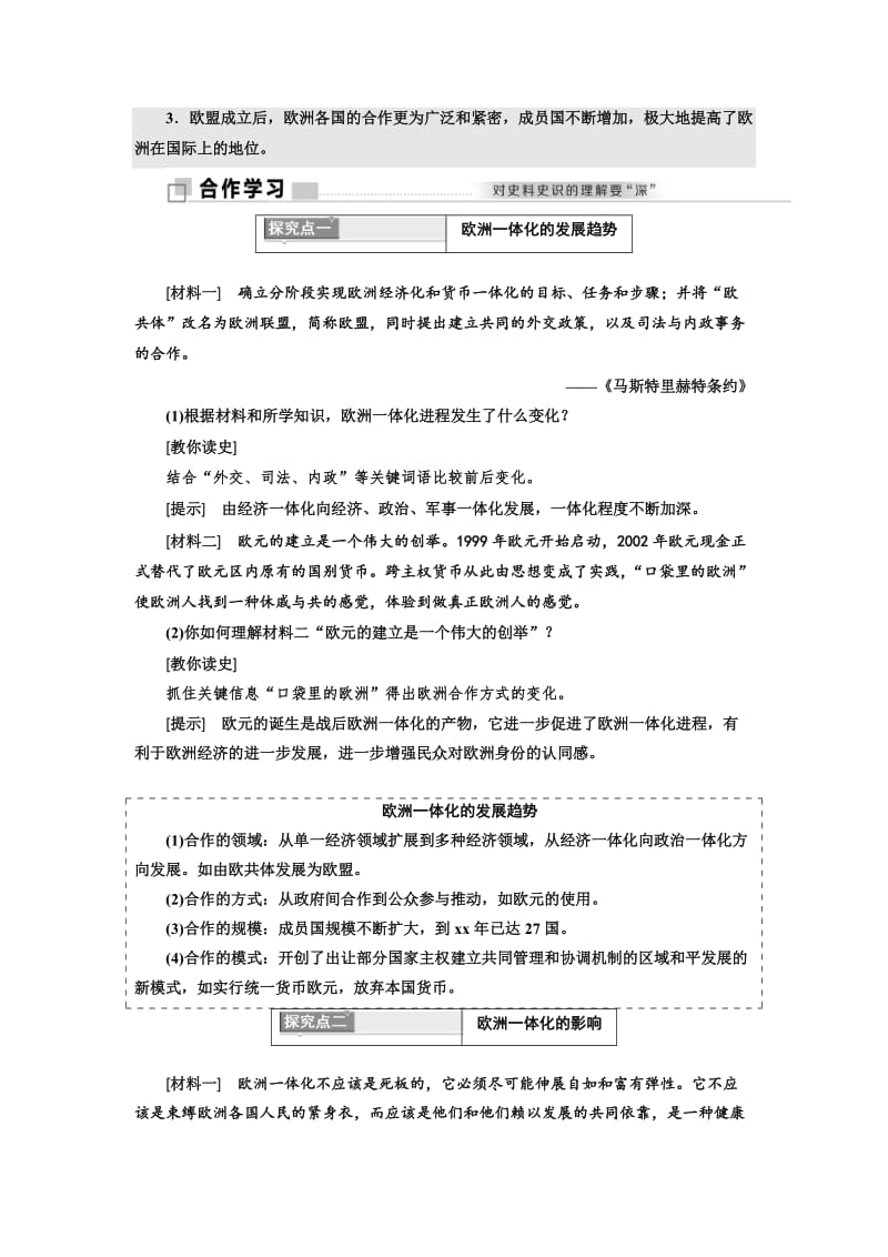 2019-2020年高中历史岳麓版必修2教学案：第五单元 第24课 欧洲的经济区域一体化(含答案).doc_第3页