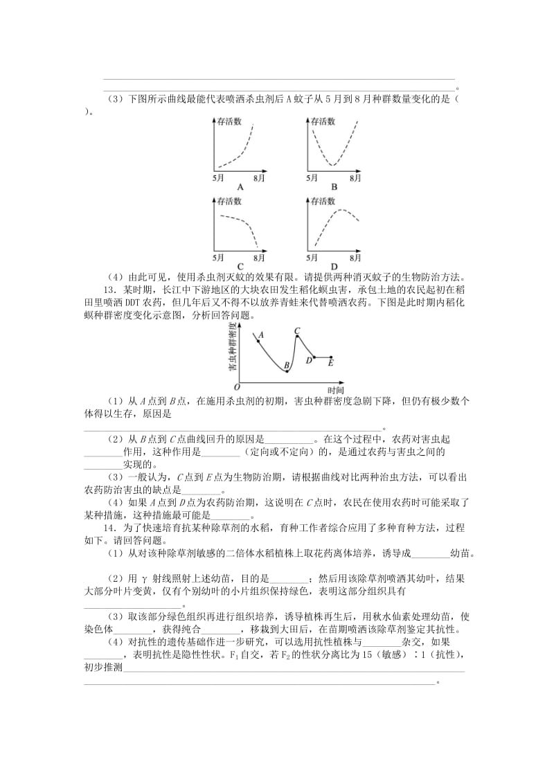 2019-2020年高中生物第2章生物科学与农业第3节植物病虫害的防治原理和方法课后训练新人教版选修.doc_第2页