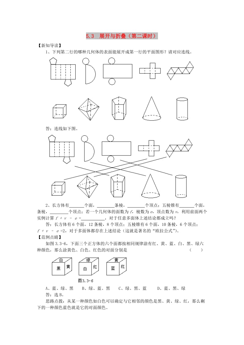 七年级数学上册 第5章 走进图形世界 5.3 展开与折叠（第2课时）学案（答案不全） 苏科版.doc_第1页