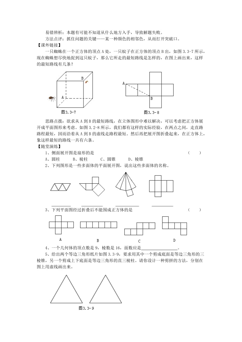 七年级数学上册 第5章 走进图形世界 5.3 展开与折叠（第2课时）学案（答案不全） 苏科版.doc_第2页