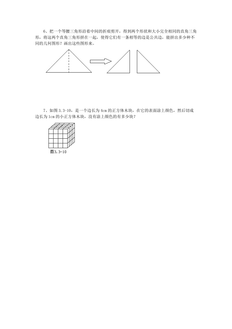 七年级数学上册 第5章 走进图形世界 5.3 展开与折叠（第2课时）学案（答案不全） 苏科版.doc_第3页