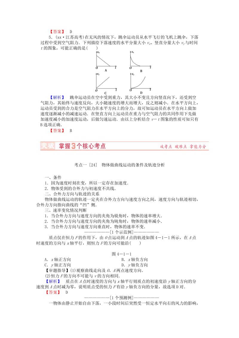 2019-2020年高考物理总复习讲义 第4章 第1讲 曲线运动 运动的合成与分解.doc_第3页