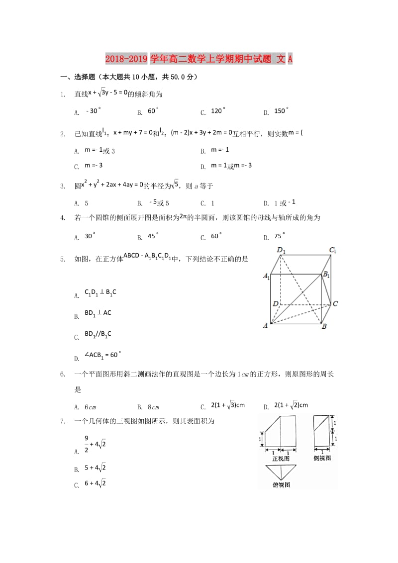 2018-2019学年高二数学上学期期中试题 文A.doc_第1页