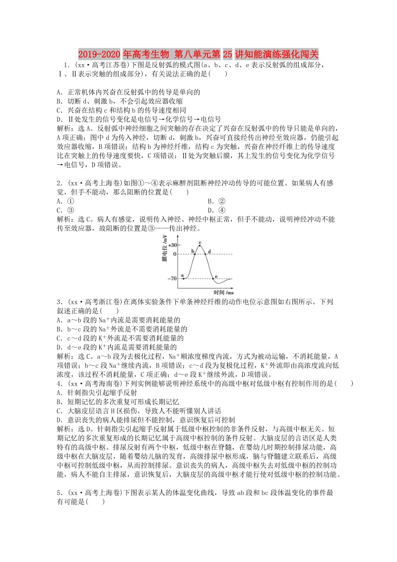 2019-2020年高考生物 第八单元第25讲知能演练强化闯关.doc_第1页