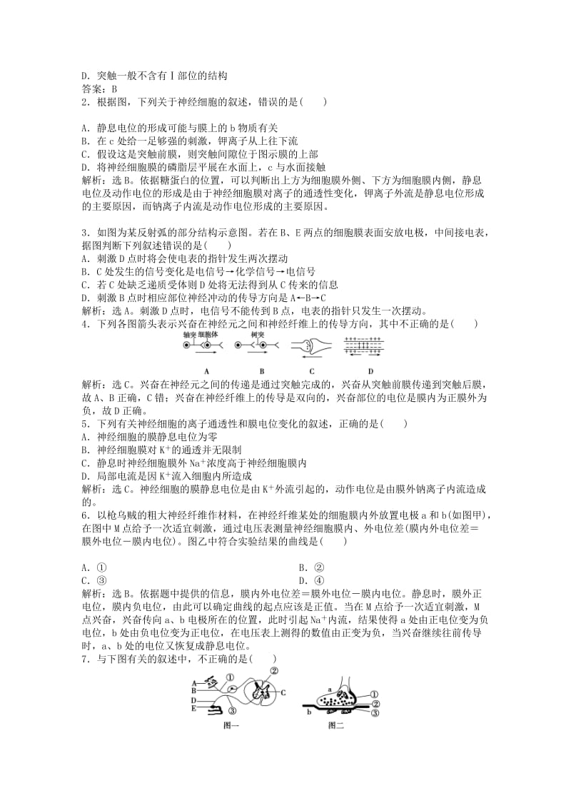 2019-2020年高考生物 第八单元第25讲知能演练强化闯关.doc_第3页