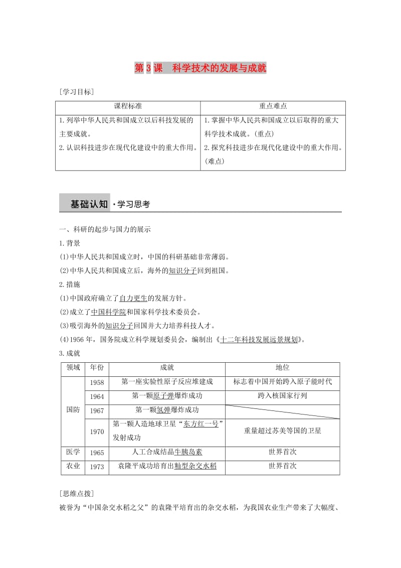 2018-2019学年高中历史 专题五 现代中国的文化与科技 第3课 科学技术的发展与成就学案 人民版必修3.doc_第1页