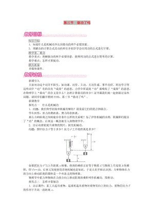 2019春八年級物理全冊 第十章 第三節(jié) 做功了嗎教案 （新版）滬科版.doc