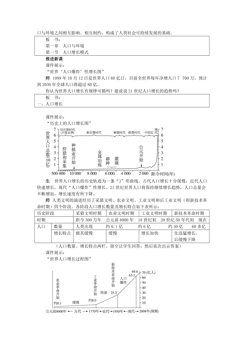 2019-2020年高中地理 第一章 第一节 人口增长教案 湘教版必修2.doc_第2页