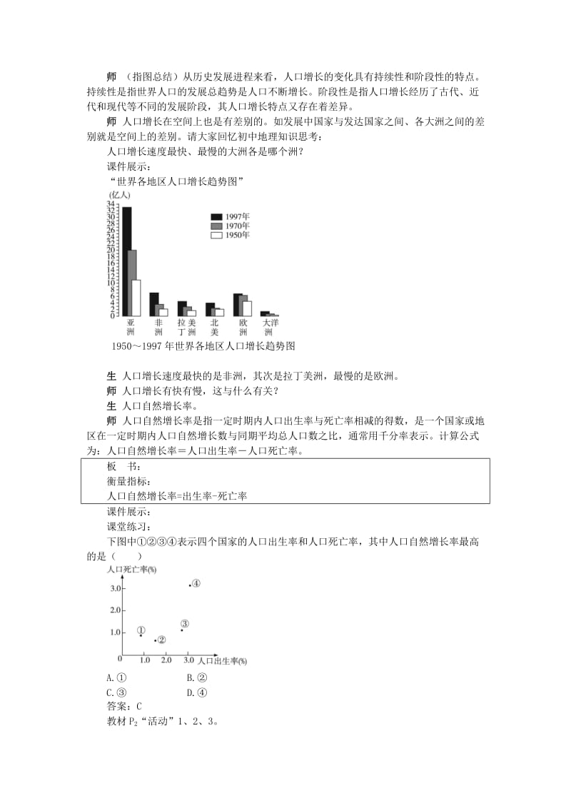 2019-2020年高中地理 第一章 第一节 人口增长教案 湘教版必修2.doc_第3页