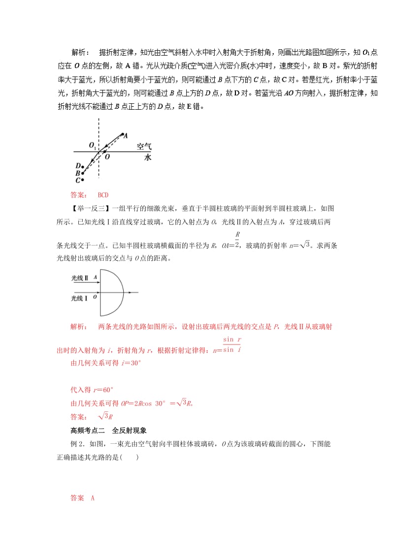 2019-2020年高考物理一轮复习专题12.3光的折射全反射教学案.doc_第3页