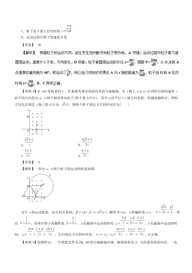 2019高考物理一轮复习 微专题系列之热点专题突破 专题49 带电粒子在匀强磁场中的圆周运动问题学案.doc_第3页