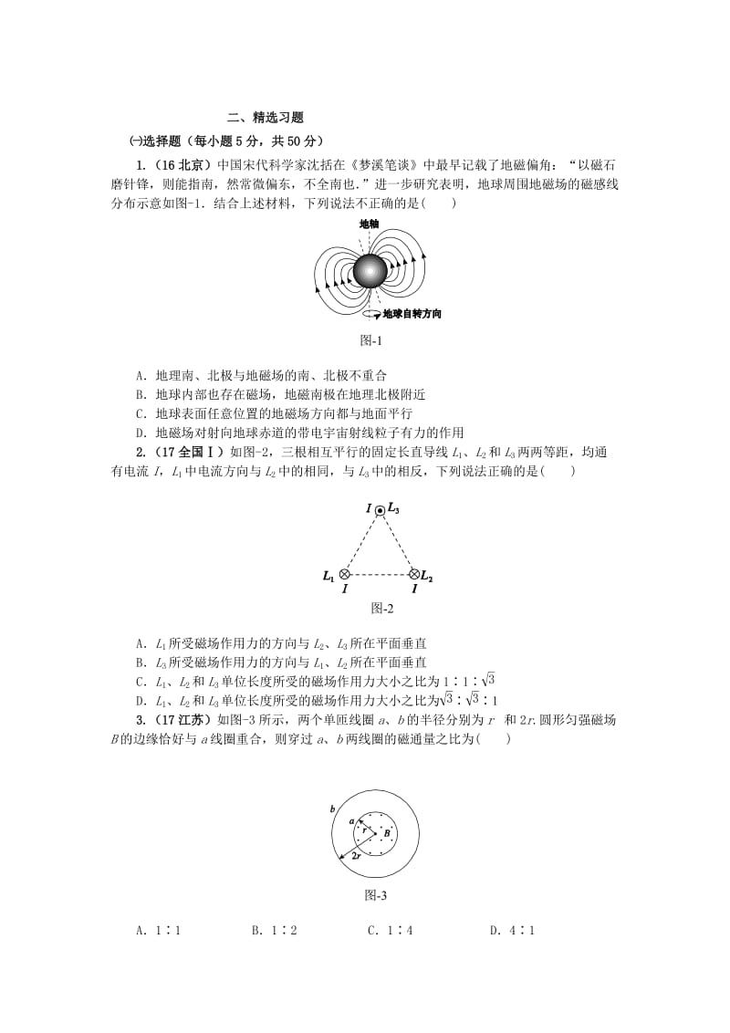 2019-2020年高考物理专题10磁场备考强化训练24磁场安培力通导在磁场中的运动新人教版.doc_第2页