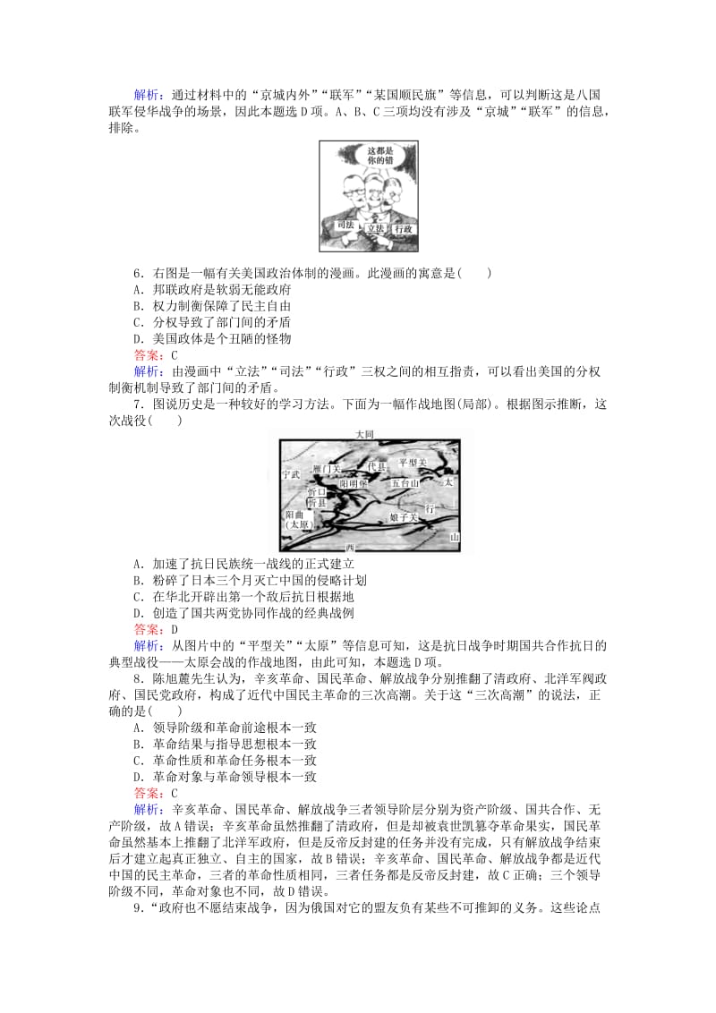 2019-2020年高中历史综合作业(一)岳麓版必修.doc_第2页