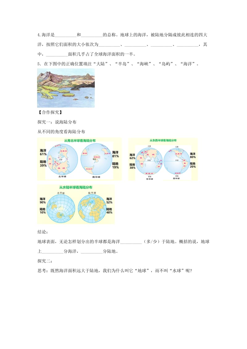 河南省七年级地理上册 2.1大洲和大洋学案 （新版）新人教版.doc_第2页