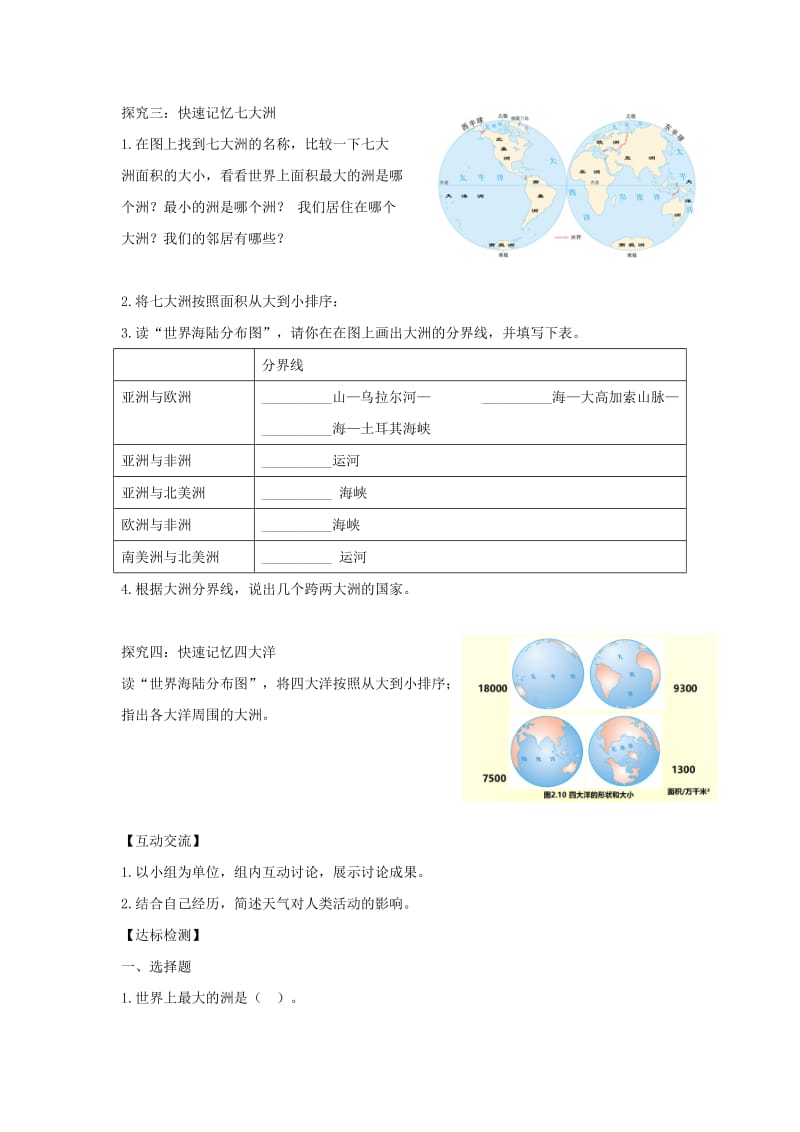 河南省七年级地理上册 2.1大洲和大洋学案 （新版）新人教版.doc_第3页