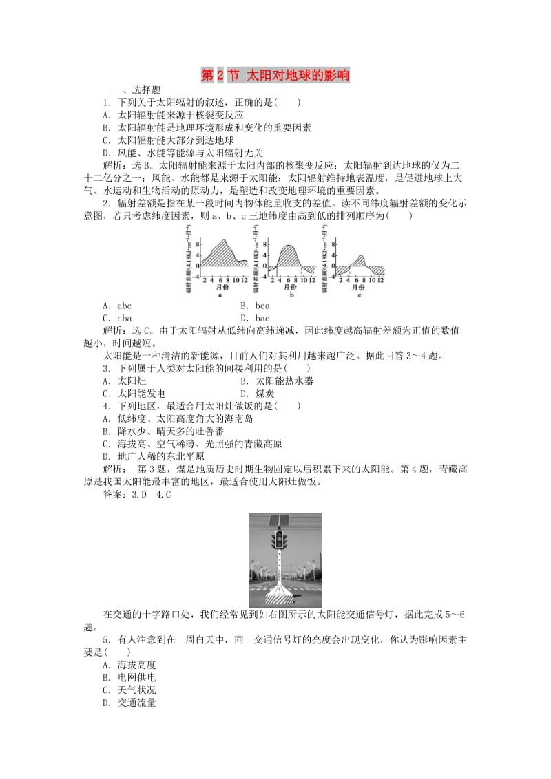 2018年秋高中地理 第1章 行星地球 第2节 太阳对地球的影响课时作业 新人教版必修1.doc_第1页