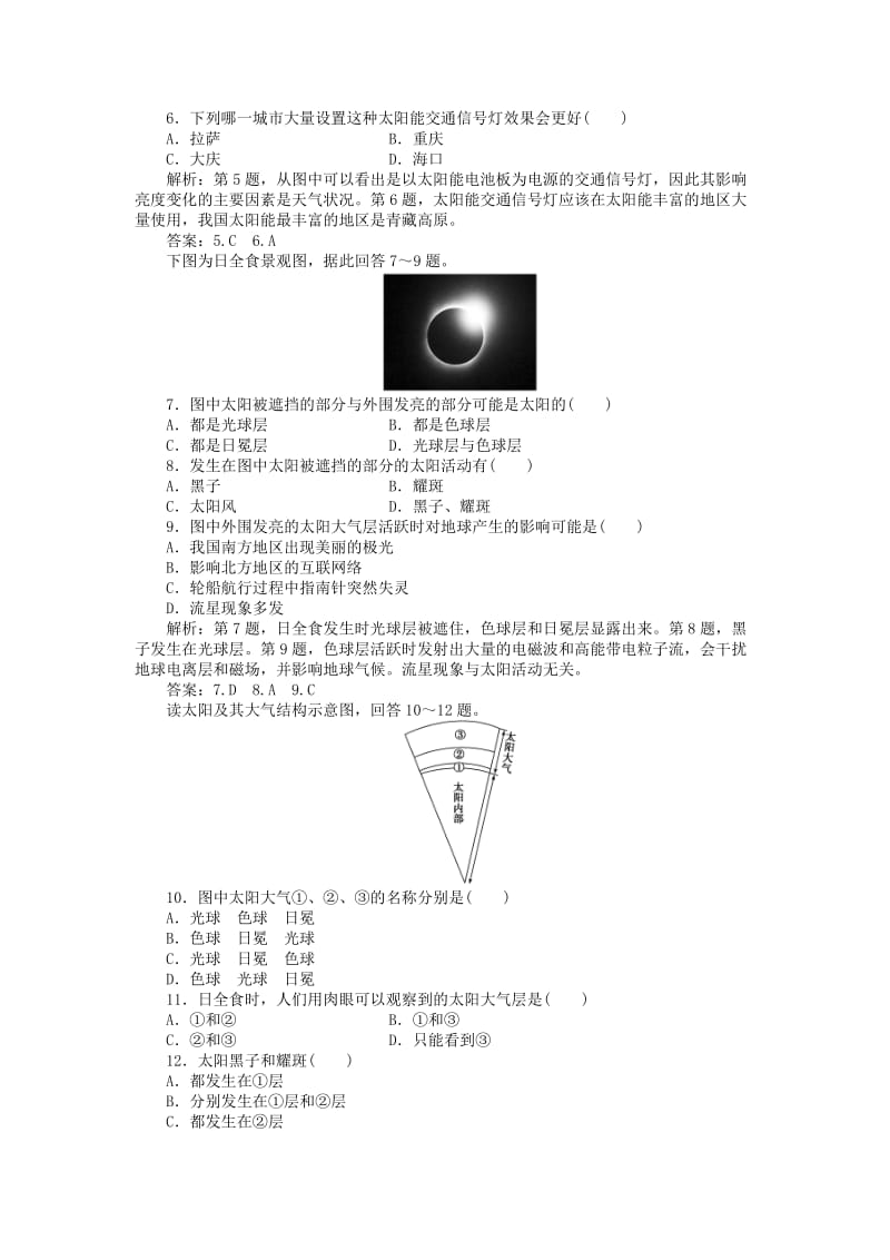 2018年秋高中地理 第1章 行星地球 第2节 太阳对地球的影响课时作业 新人教版必修1.doc_第2页