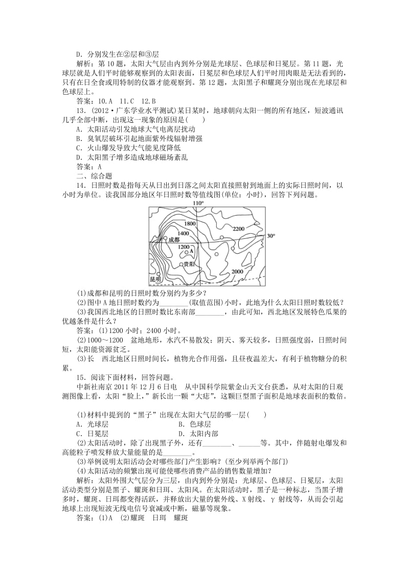 2018年秋高中地理 第1章 行星地球 第2节 太阳对地球的影响课时作业 新人教版必修1.doc_第3页