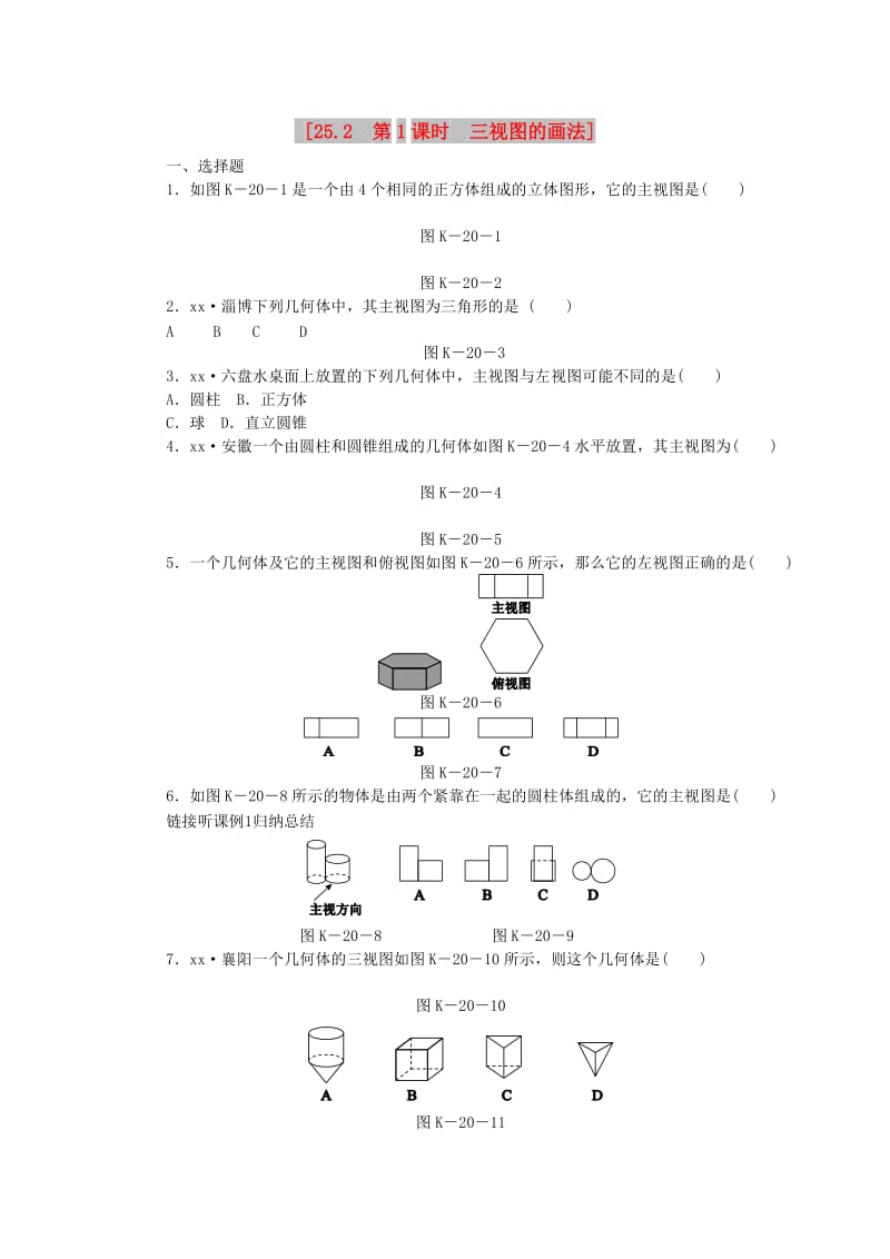 九年级数学下册 第25章 投影与视图 25.2 三视图 第1课时 三视图的画法同步练习1（含解析） 沪科版.doc_第1页