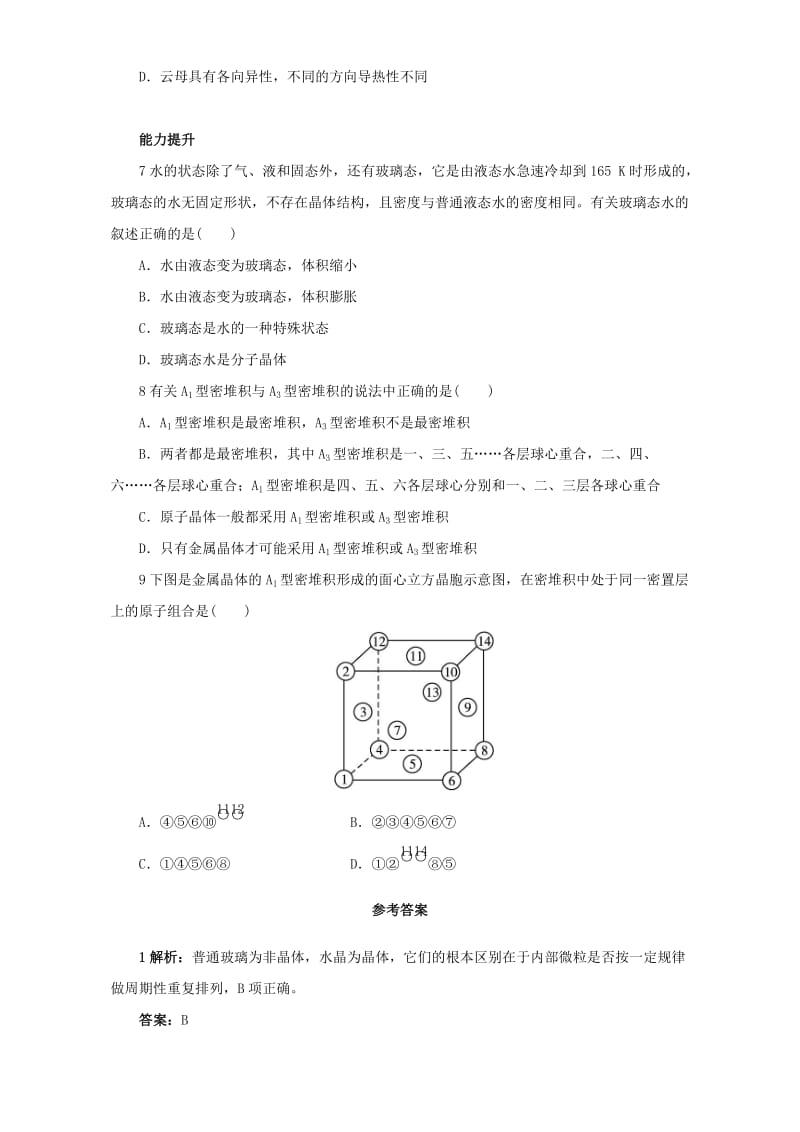 2019-2020年高中化学第3章物质的聚集状态与物质性质第1节认识晶体第1课时练习鲁科版选修.doc_第2页