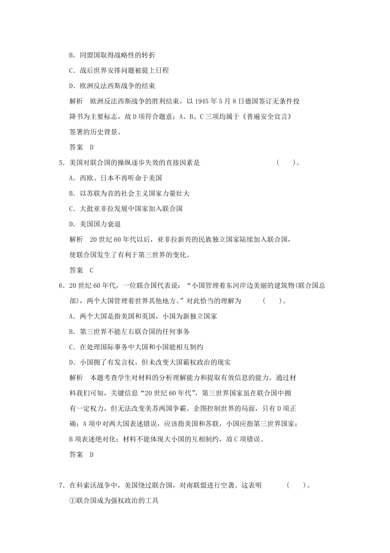 2019-2020年高中历史单元检测六岳麓版选修.doc_第2页