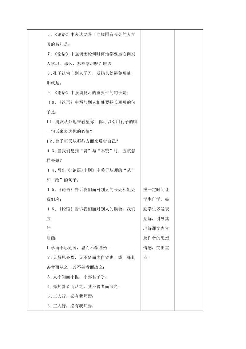 七年级语文上册 第13课《论语十则》教案1 长春版.doc_第2页