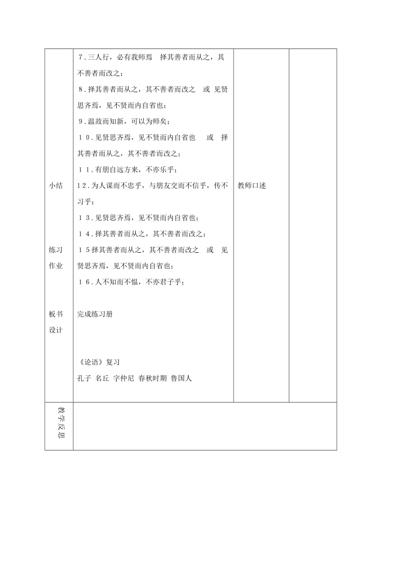 七年级语文上册 第13课《论语十则》教案1 长春版.doc_第3页