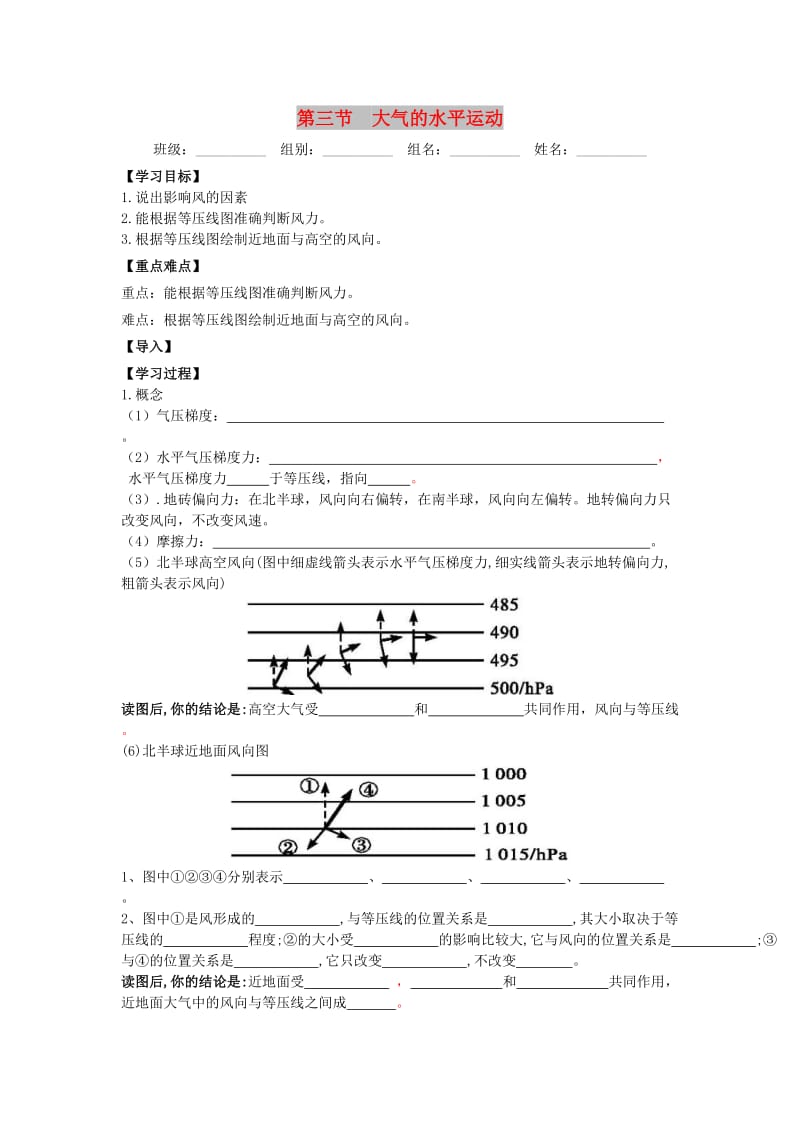 湖北省武汉市高中地理 第二章 地球上的大气 2.1 冷热不均引起大气运动 第一课时 大气的水平运动导学案 新人教版必修1.doc_第1页