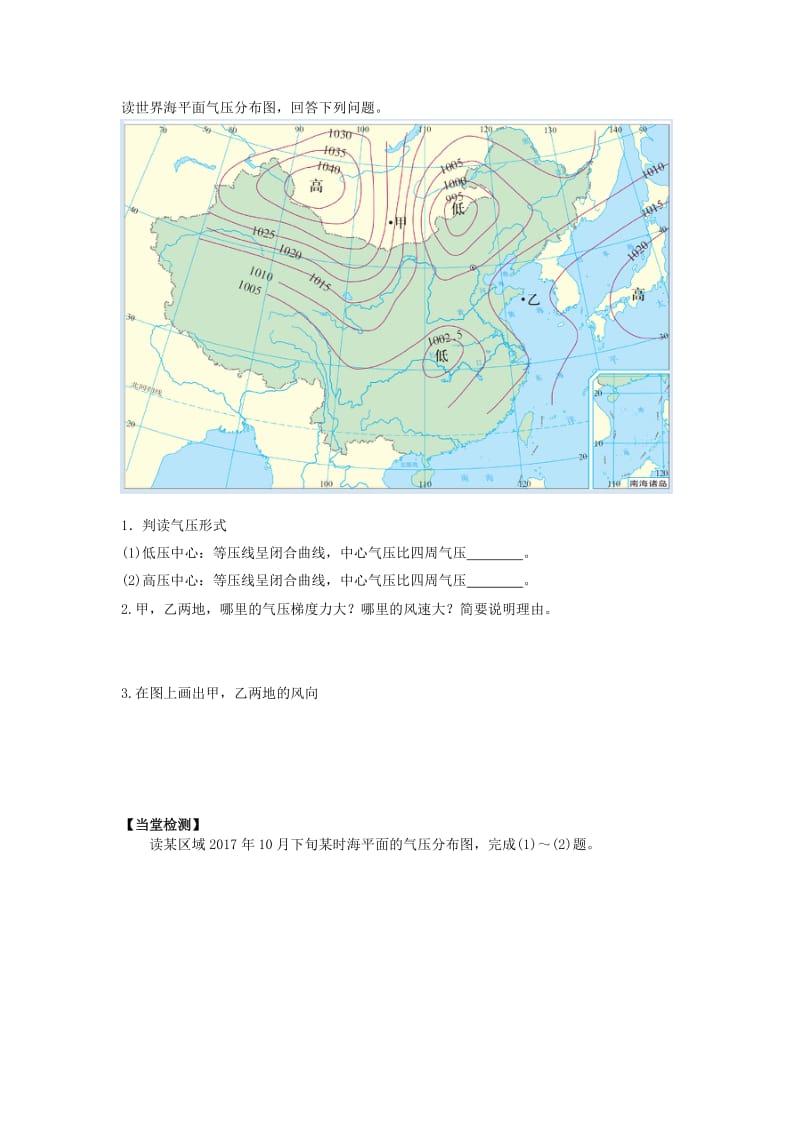 湖北省武汉市高中地理 第二章 地球上的大气 2.1 冷热不均引起大气运动 第一课时 大气的水平运动导学案 新人教版必修1.doc_第2页