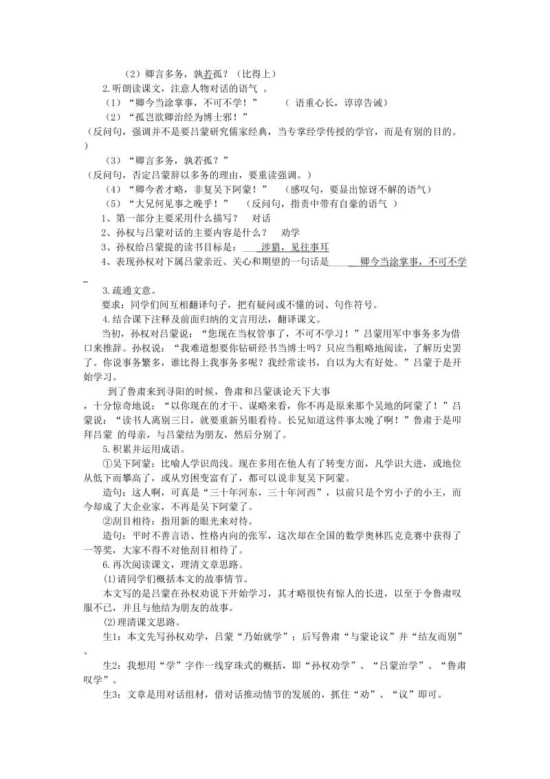 七年级语文下册 第一单元 4 孙权劝学教案 新人教版.doc_第3页