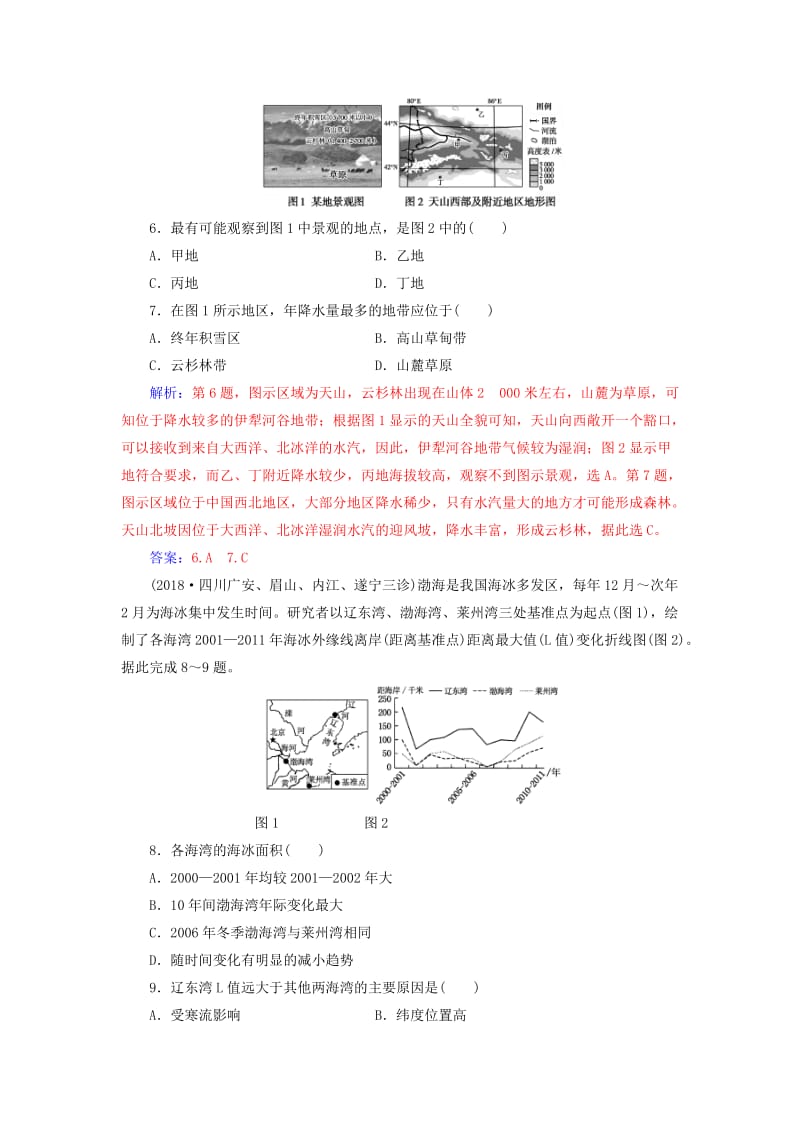 广东专版2019高考地理二轮复习第一部分专题二地理环境变迁专题强化练五自然地理环境的整体性和差异性.doc_第3页