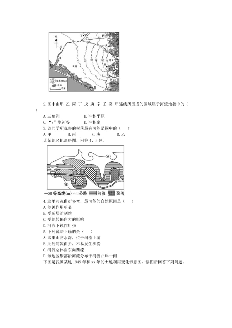 2019-2020年高考地理一轮复习 第四章 第3讲 河流地貌的发育学案.doc_第3页