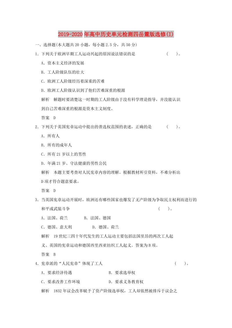 2019-2020年高中历史单元检测四岳麓版选修(I).doc_第1页