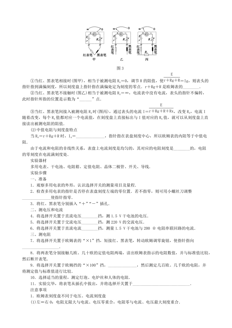 2019-2020年高考物理 练习使用多用电表复习学案.DOC_第2页