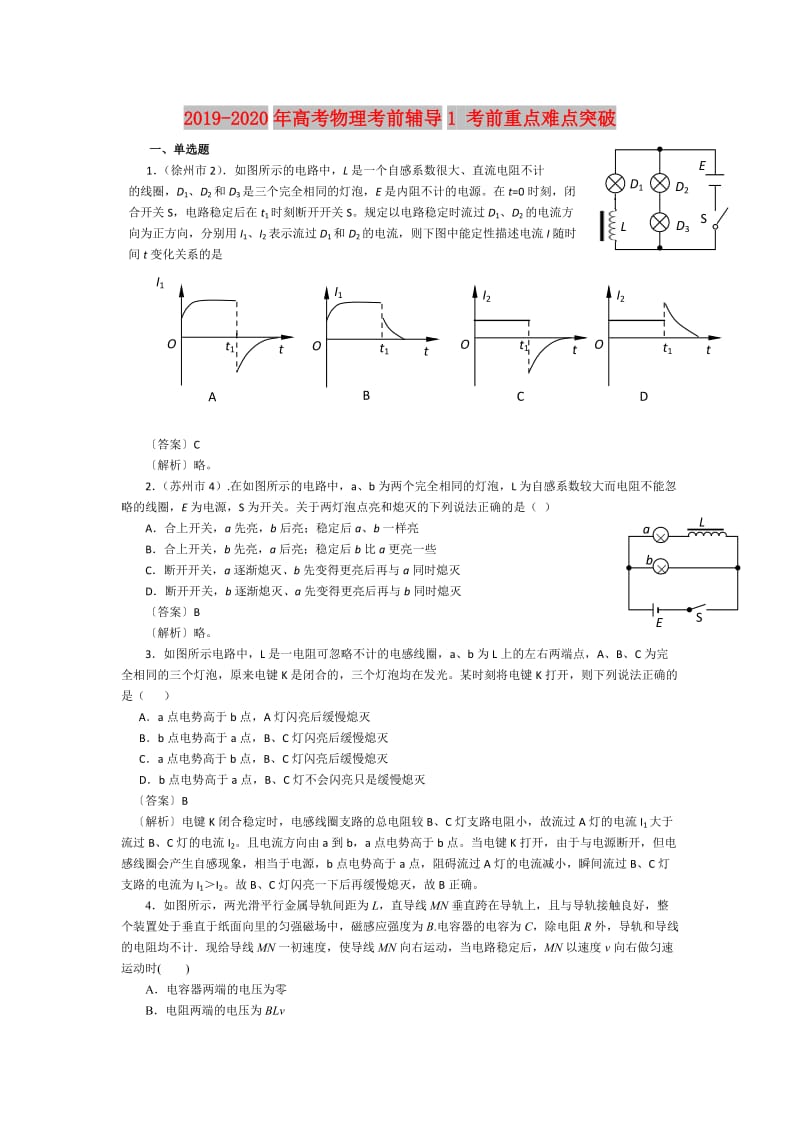 2019-2020年高考物理考前辅导1 考前重点难点突破.doc_第1页