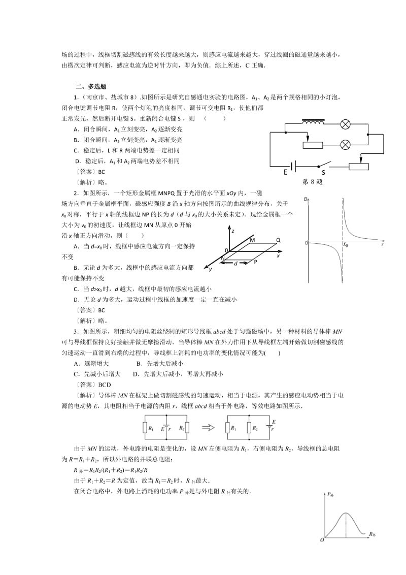 2019-2020年高考物理考前辅导1 考前重点难点突破.doc_第3页